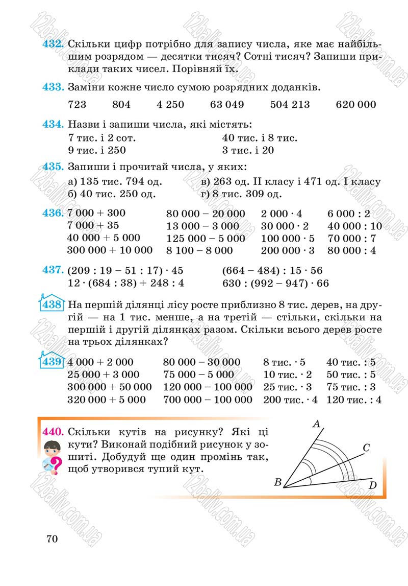Сторінка 70 - Підручник Математика 4 клас А.М. Заїка, С.С. Тарнавська 2015 - скачати