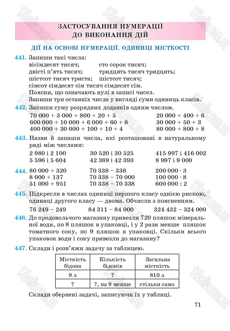 Сторінка 71 - Підручник Математика 4 клас А.М. Заїка, С.С. Тарнавська 2015 - скачати