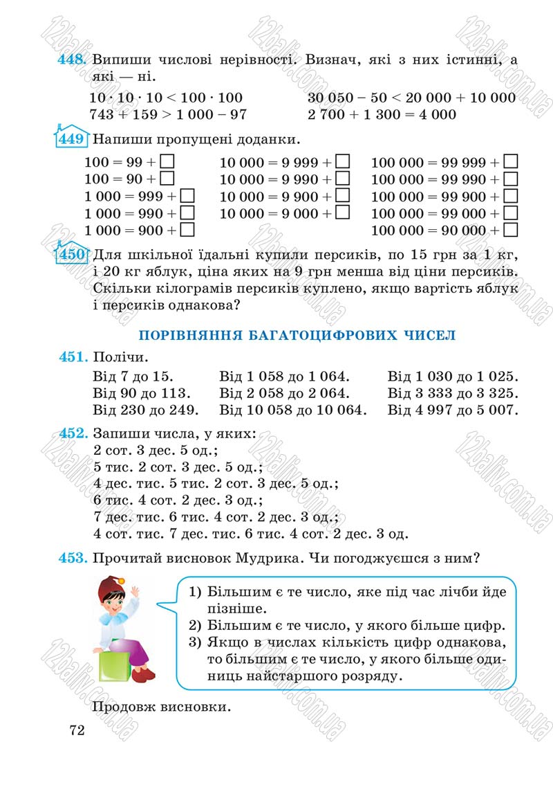 Сторінка 72 - Підручник Математика 4 клас А.М. Заїка, С.С. Тарнавська 2015 - скачати