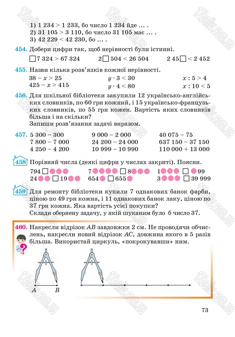 Сторінка 73 - Підручник Математика 4 клас А.М. Заїка, С.С. Тарнавська 2015 - скачати