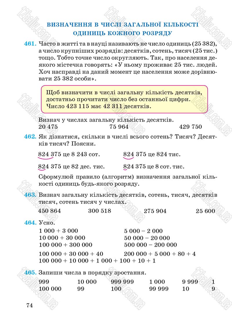 Сторінка 74 - Підручник Математика 4 клас А.М. Заїка, С.С. Тарнавська 2015 - скачати
