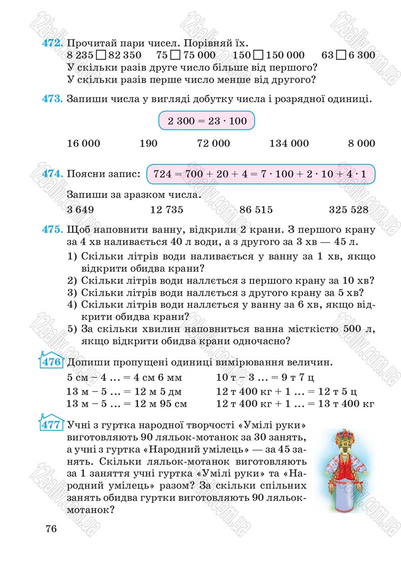 Сторінка 76 - Підручник Математика 4 клас А.М. Заїка, С.С. Тарнавська 2015 - скачати