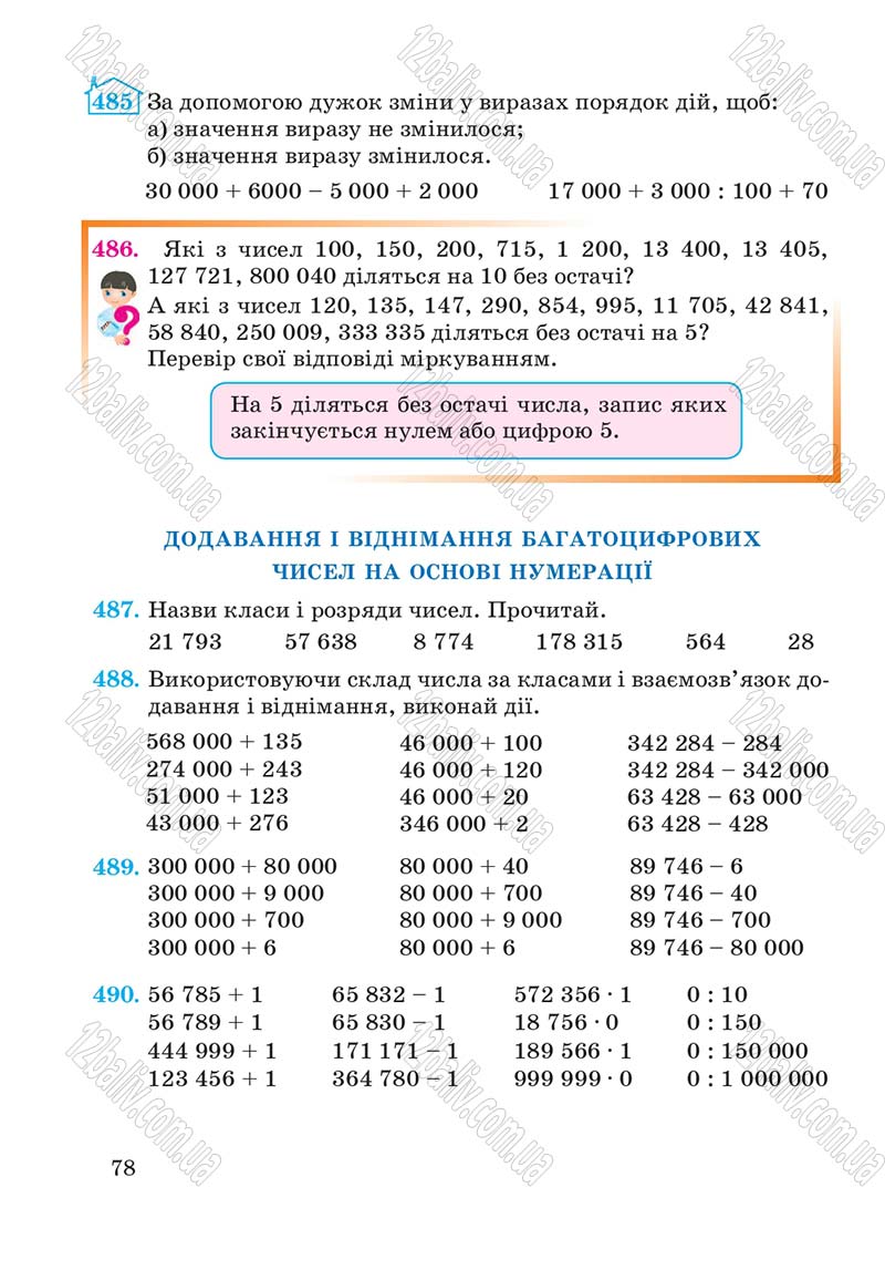 Сторінка 78 - Підручник Математика 4 клас А.М. Заїка, С.С. Тарнавська 2015 - скачати