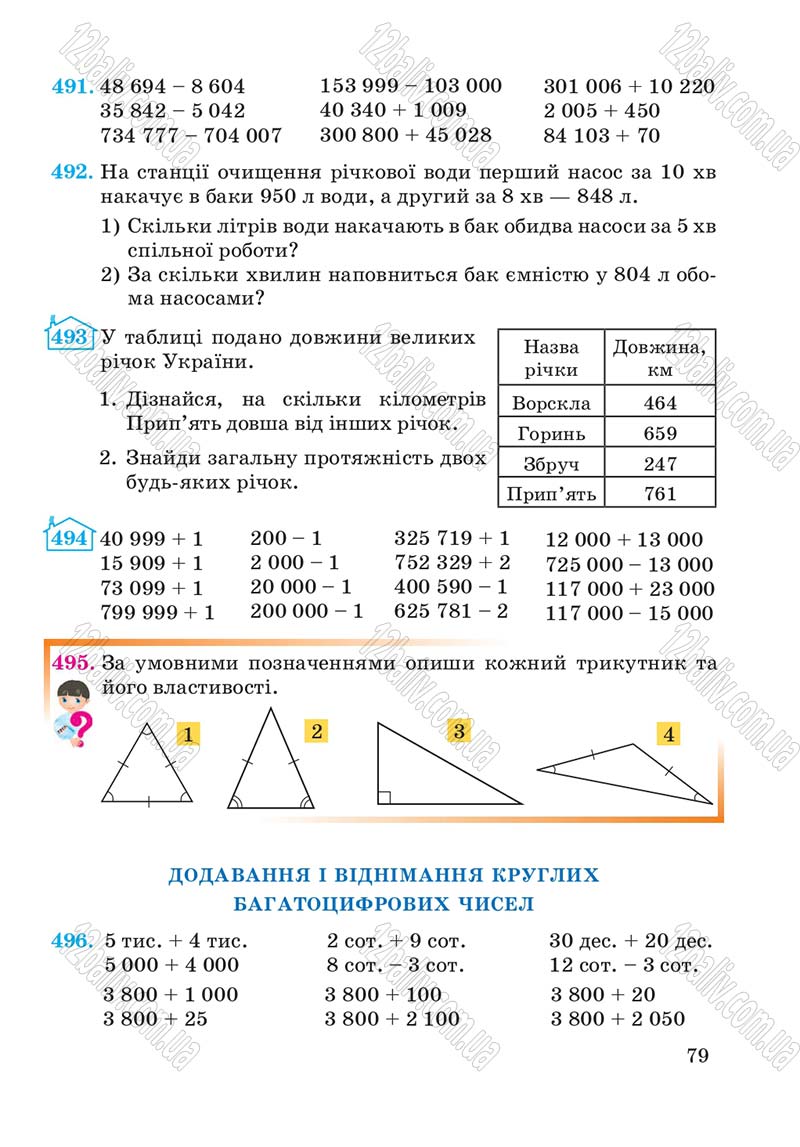 Сторінка 79 - Підручник Математика 4 клас А.М. Заїка, С.С. Тарнавська 2015 - скачати