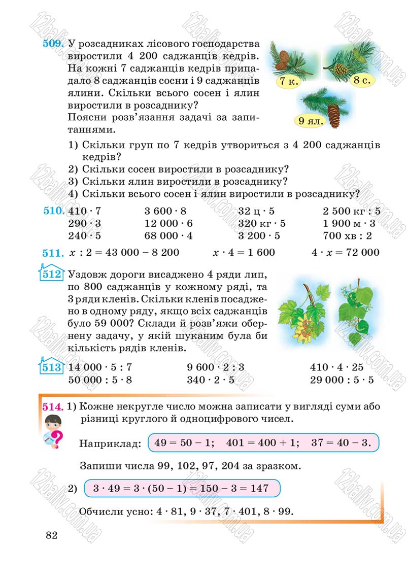 Сторінка 82 - Підручник Математика 4 клас А.М. Заїка, С.С. Тарнавська 2015 - скачати