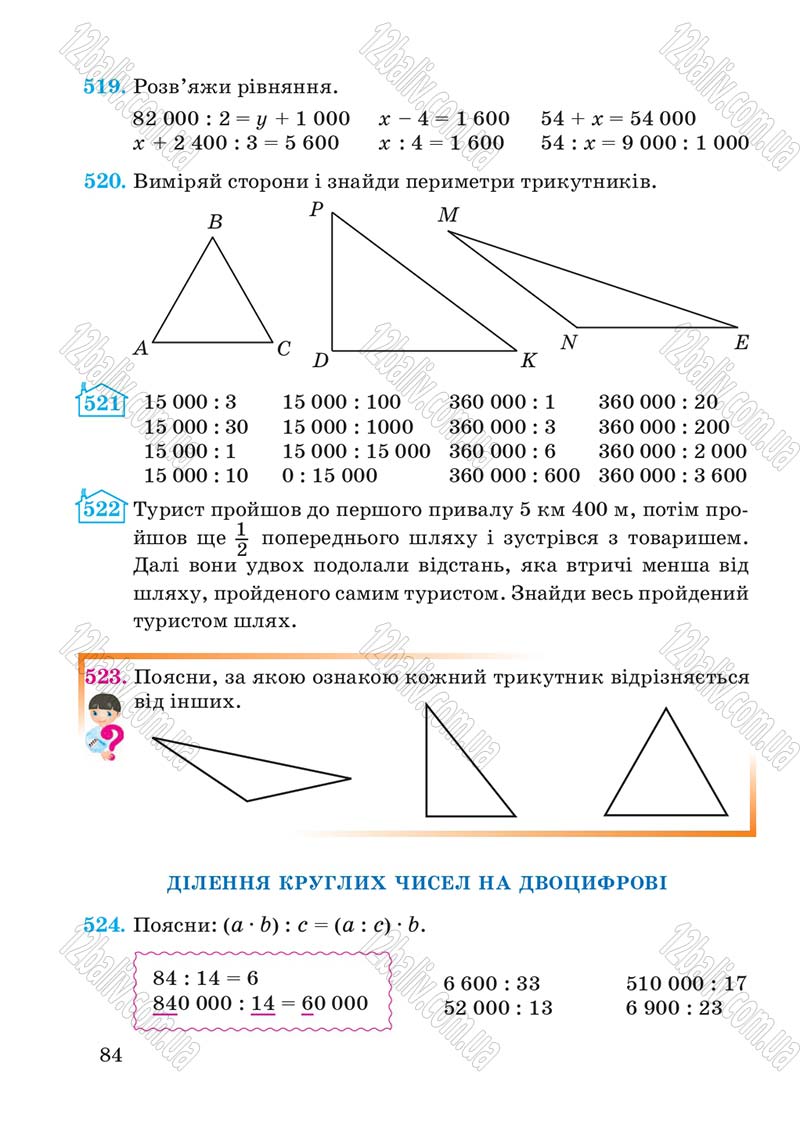 Сторінка 84 - Підручник Математика 4 клас А.М. Заїка, С.С. Тарнавська 2015 - скачати
