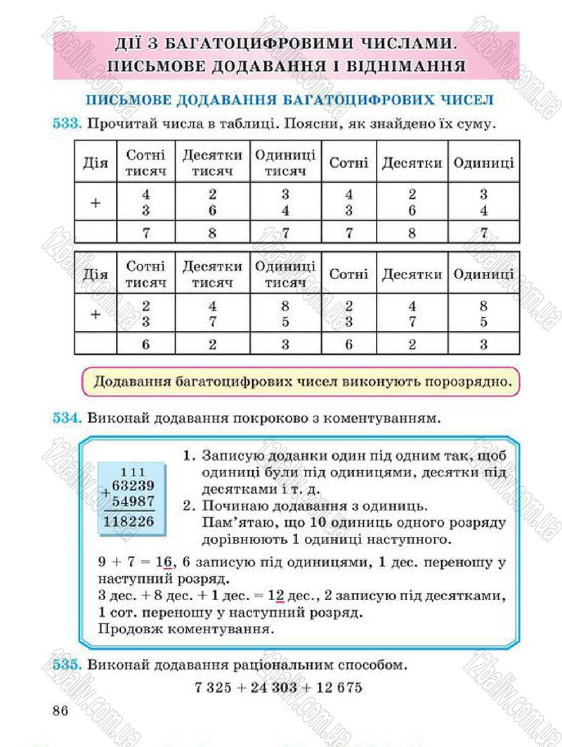 Сторінка 86 - Підручник Математика 4 клас А.М. Заїка, С.С. Тарнавська 2015 - скачати