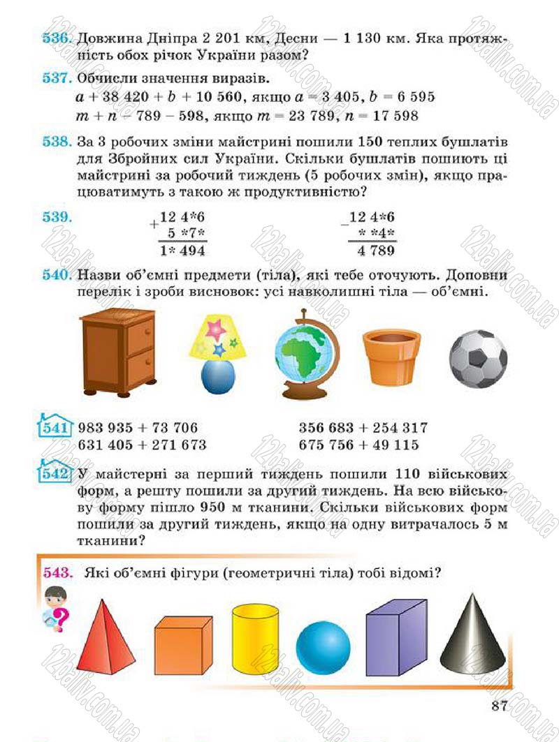 Сторінка 87 - Підручник Математика 4 клас А.М. Заїка, С.С. Тарнавська 2015 - скачати