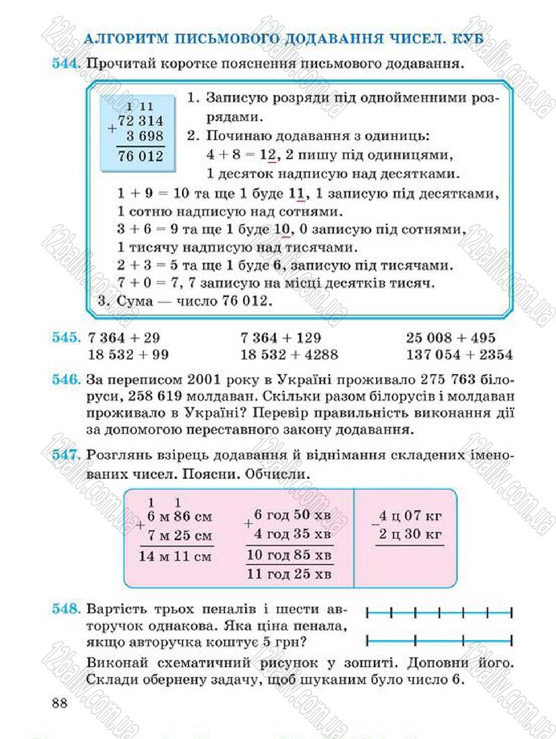 Сторінка 88 - Підручник Математика 4 клас А.М. Заїка, С.С. Тарнавська 2015 - скачати