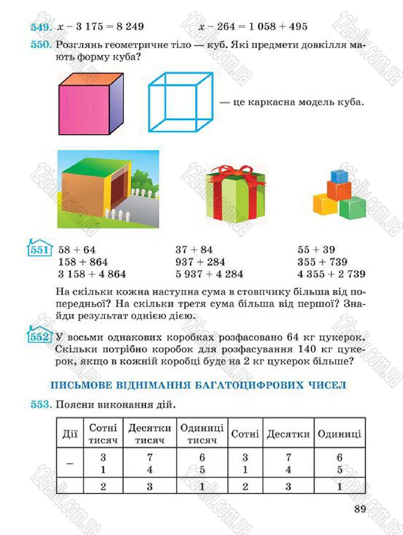 Сторінка 89 - Підручник Математика 4 клас А.М. Заїка, С.С. Тарнавська 2015 - скачати