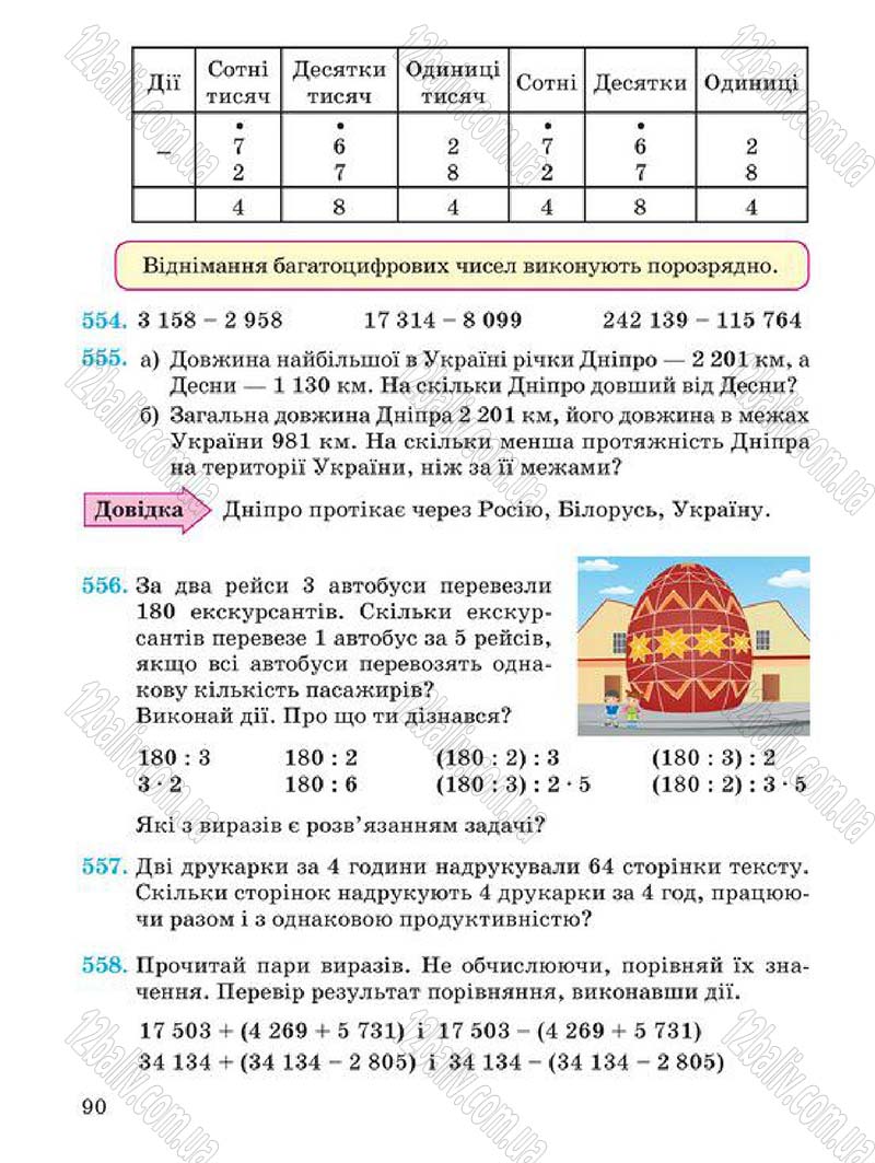 Сторінка 90 - Підручник Математика 4 клас А.М. Заїка, С.С. Тарнавська 2015 - скачати