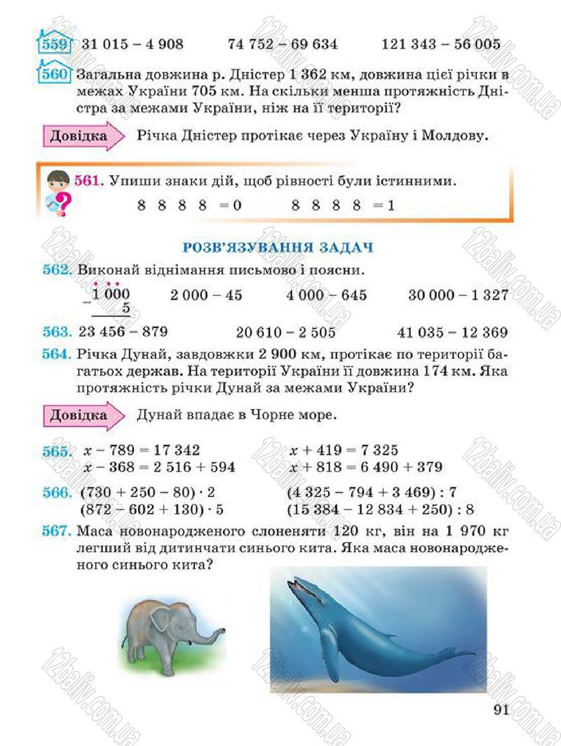Сторінка 91 - Підручник Математика 4 клас А.М. Заїка, С.С. Тарнавська 2015 - скачати