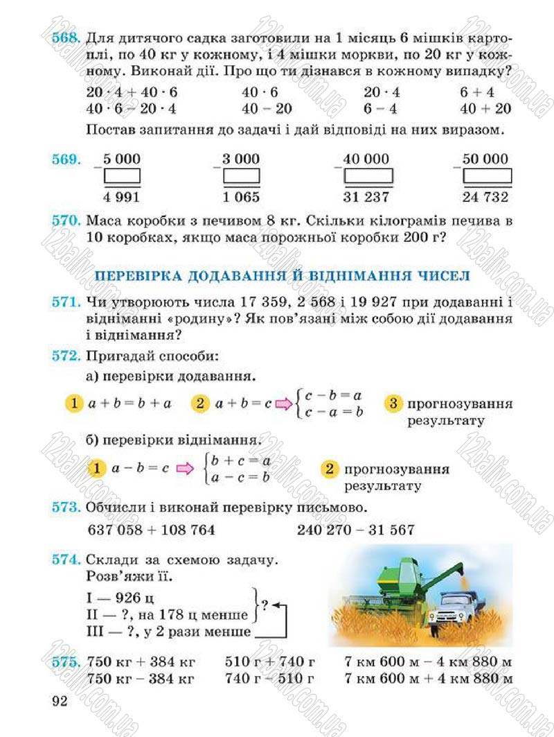 Сторінка 92 - Підручник Математика 4 клас А.М. Заїка, С.С. Тарнавська 2015 - скачати