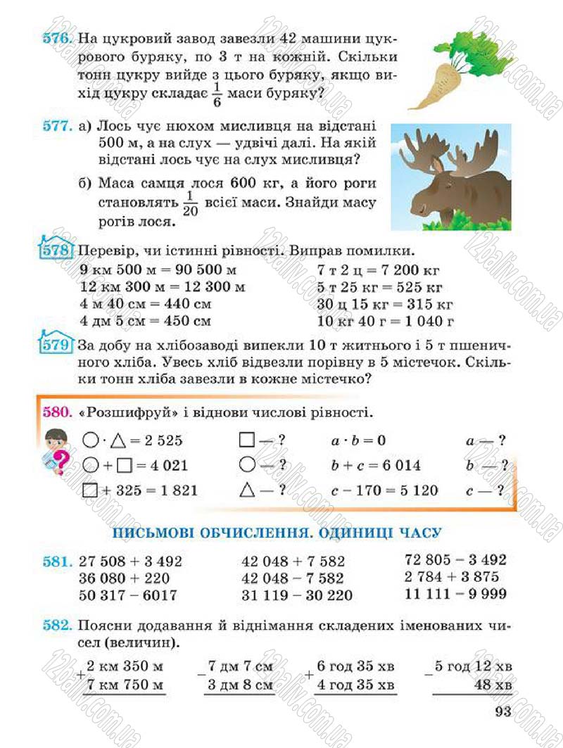 Сторінка 93 - Підручник Математика 4 клас А.М. Заїка, С.С. Тарнавська 2015 - скачати