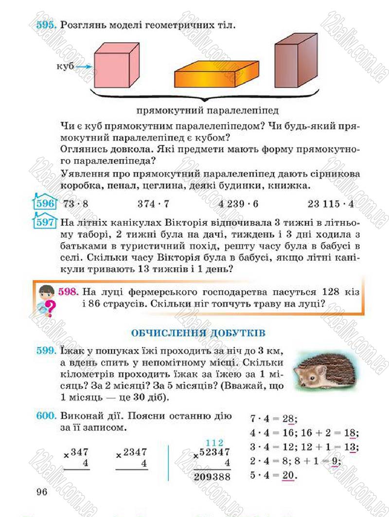 Сторінка 96 - Підручник Математика 4 клас А.М. Заїка, С.С. Тарнавська 2015 - скачати