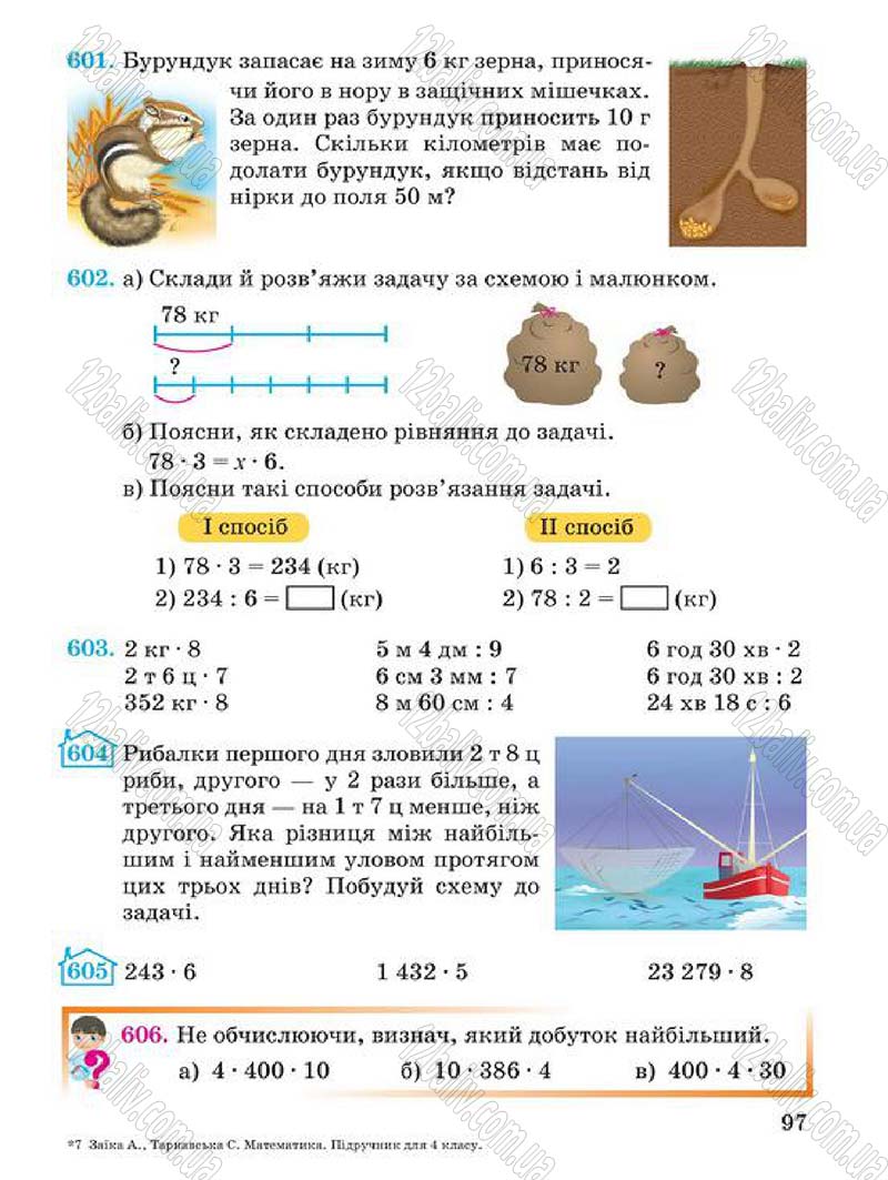 Сторінка 97 - Підручник Математика 4 клас А.М. Заїка, С.С. Тарнавська 2015 - скачати