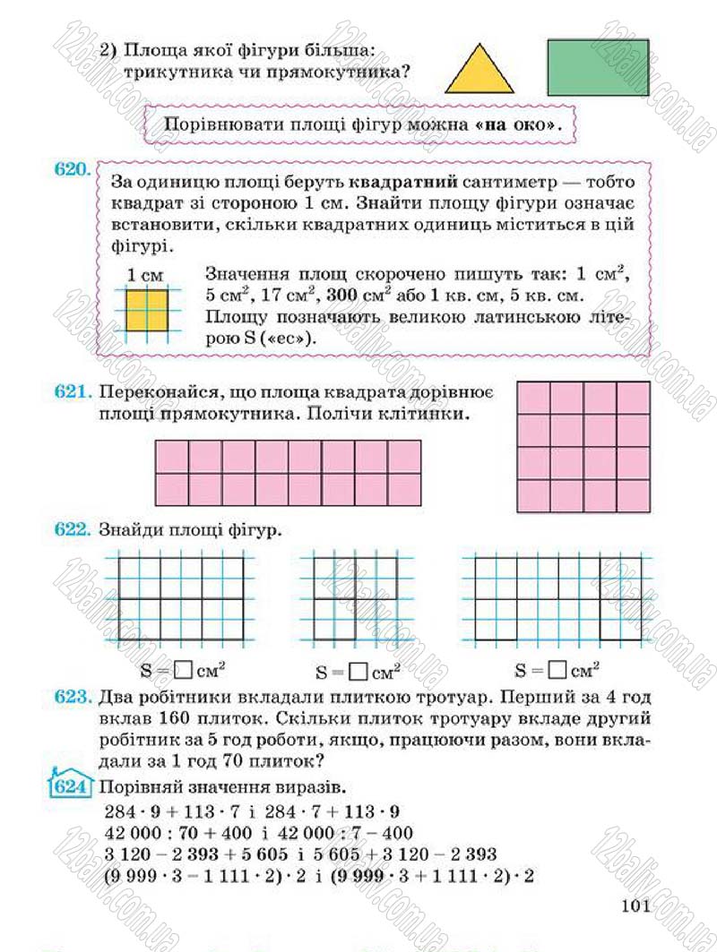 Сторінка 101 - Підручник Математика 4 клас А.М. Заїка, С.С. Тарнавська 2015 - скачати