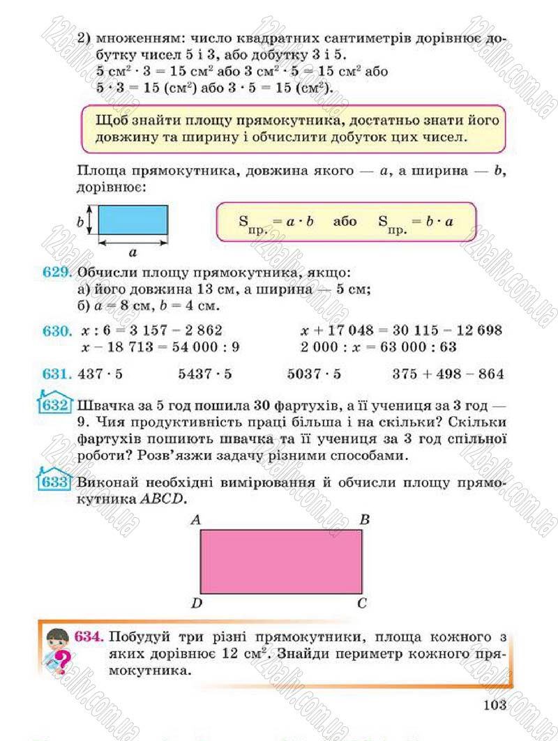 Сторінка 103 - Підручник Математика 4 клас А.М. Заїка, С.С. Тарнавська 2015 - скачати