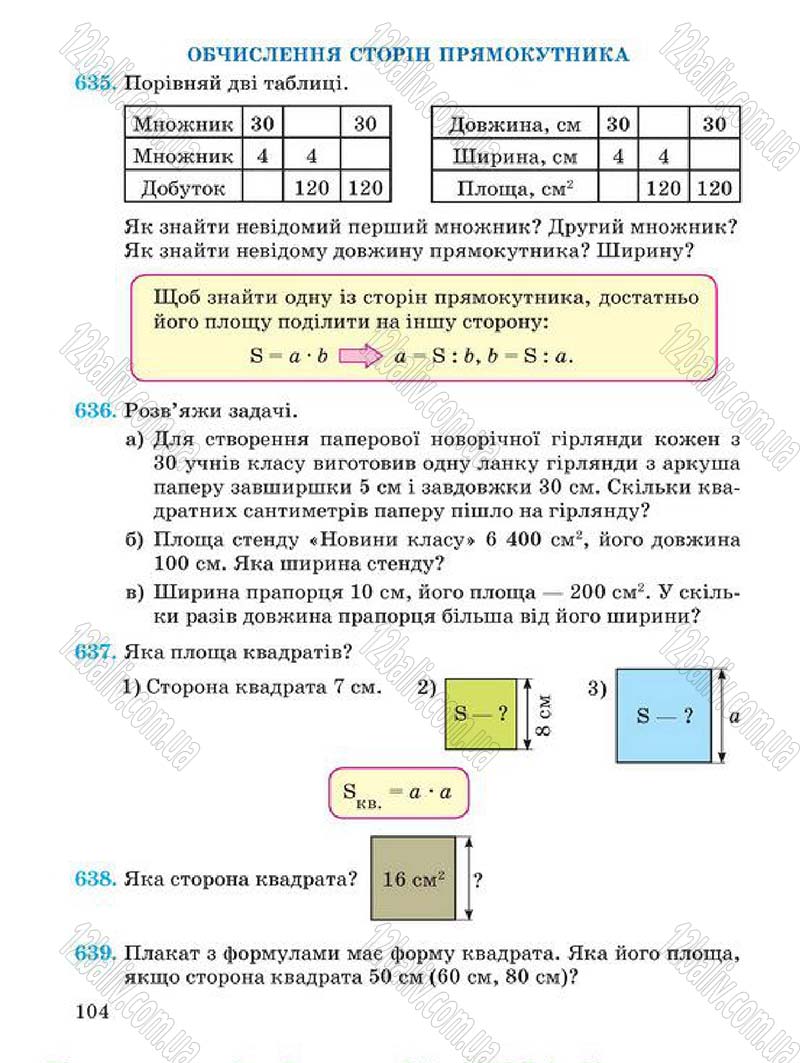 Сторінка 104 - Підручник Математика 4 клас А.М. Заїка, С.С. Тарнавська 2015 - скачати
