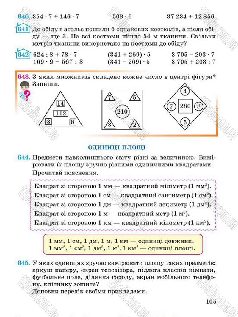 Сторінка 105 - Підручник Математика 4 клас А.М. Заїка, С.С. Тарнавська 2015 - скачати