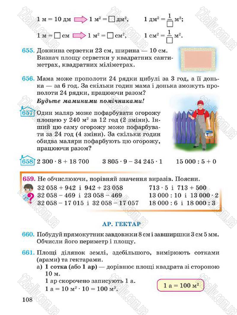 Сторінка 108 - Підручник Математика 4 клас А.М. Заїка, С.С. Тарнавська 2015 - скачати