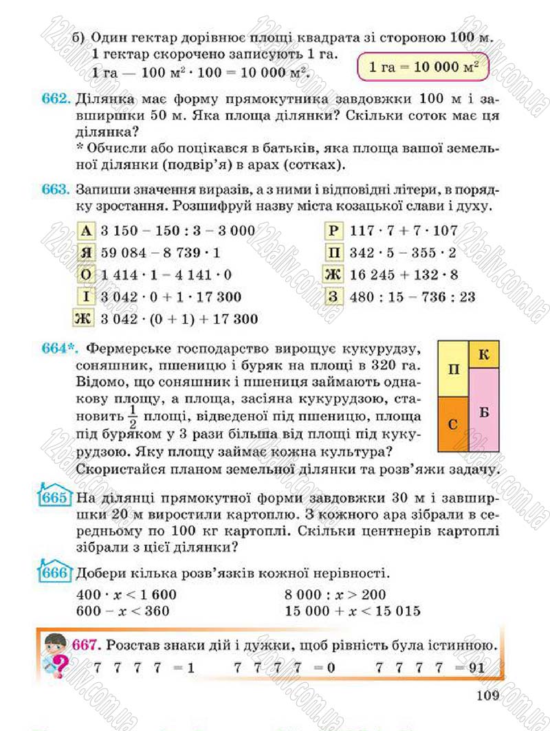 Сторінка 109 - Підручник Математика 4 клас А.М. Заїка, С.С. Тарнавська 2015 - скачати