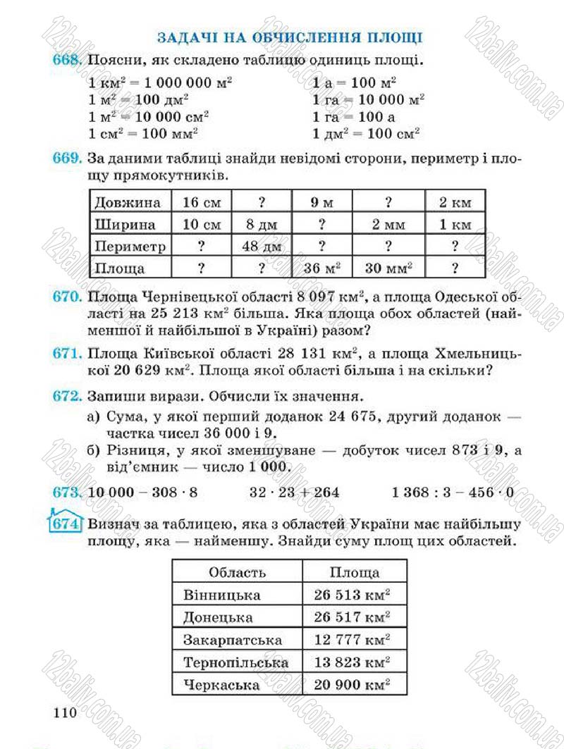 Сторінка 110 - Підручник Математика 4 клас А.М. Заїка, С.С. Тарнавська 2015 - скачати