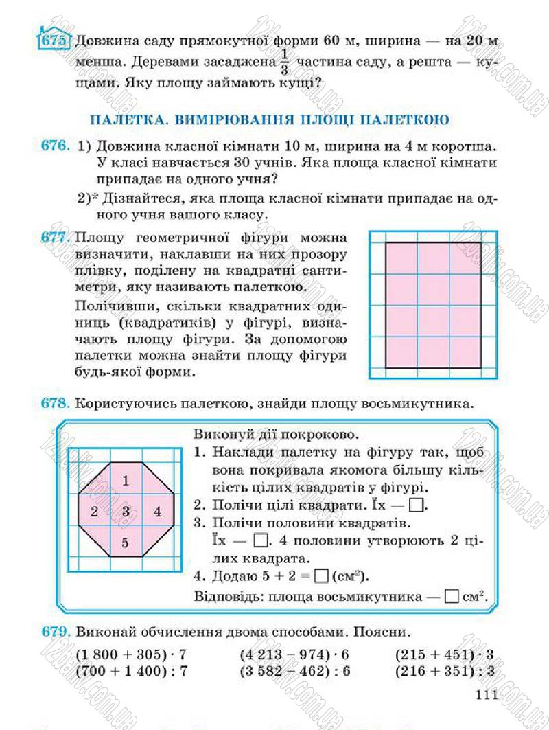 Сторінка 111 - Підручник Математика 4 клас А.М. Заїка, С.С. Тарнавська 2015 - скачати