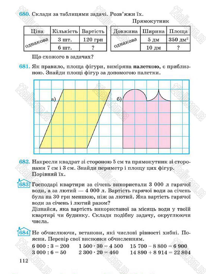 Сторінка 112 - Підручник Математика 4 клас А.М. Заїка, С.С. Тарнавська 2015 - скачати