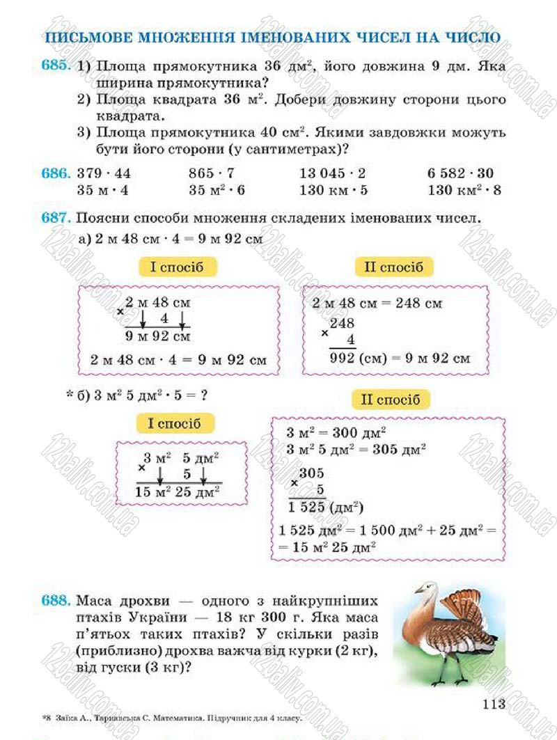 Сторінка 113 - Підручник Математика 4 клас А.М. Заїка, С.С. Тарнавська 2015 - скачати
