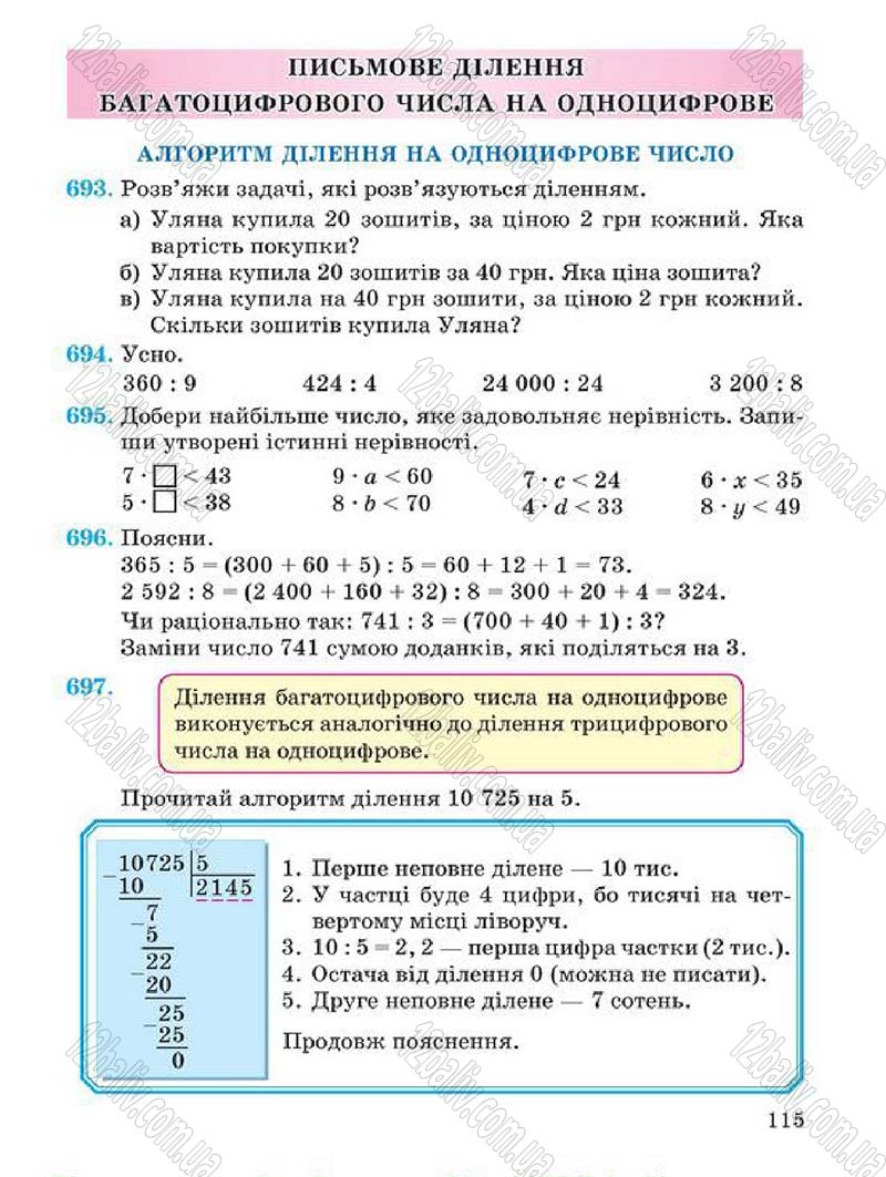 Сторінка 115 - Підручник Математика 4 клас А.М. Заїка, С.С. Тарнавська 2015 - скачати