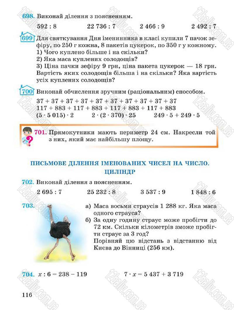 Сторінка 116 - Підручник Математика 4 клас А.М. Заїка, С.С. Тарнавська 2015 - скачати