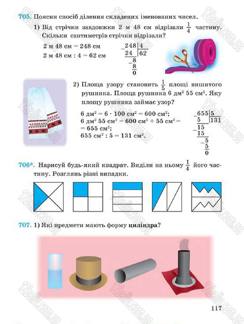 Сторінка 117 - Підручник Математика 4 клас А.М. Заїка, С.С. Тарнавська 2015 - скачати