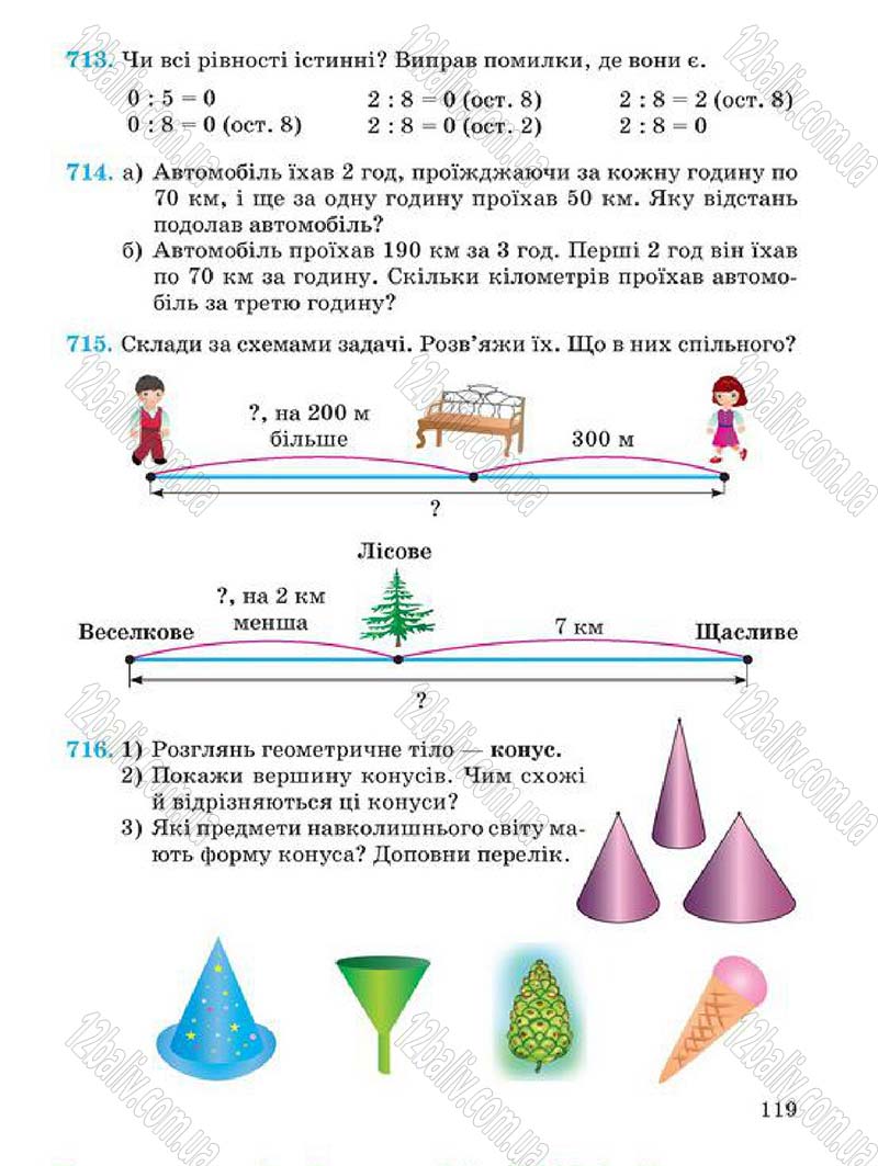Сторінка 119 - Підручник Математика 4 клас А.М. Заїка, С.С. Тарнавська 2015 - скачати