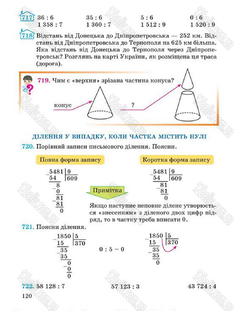 Сторінка 120 - Підручник Математика 4 клас А.М. Заїка, С.С. Тарнавська 2015 - скачати