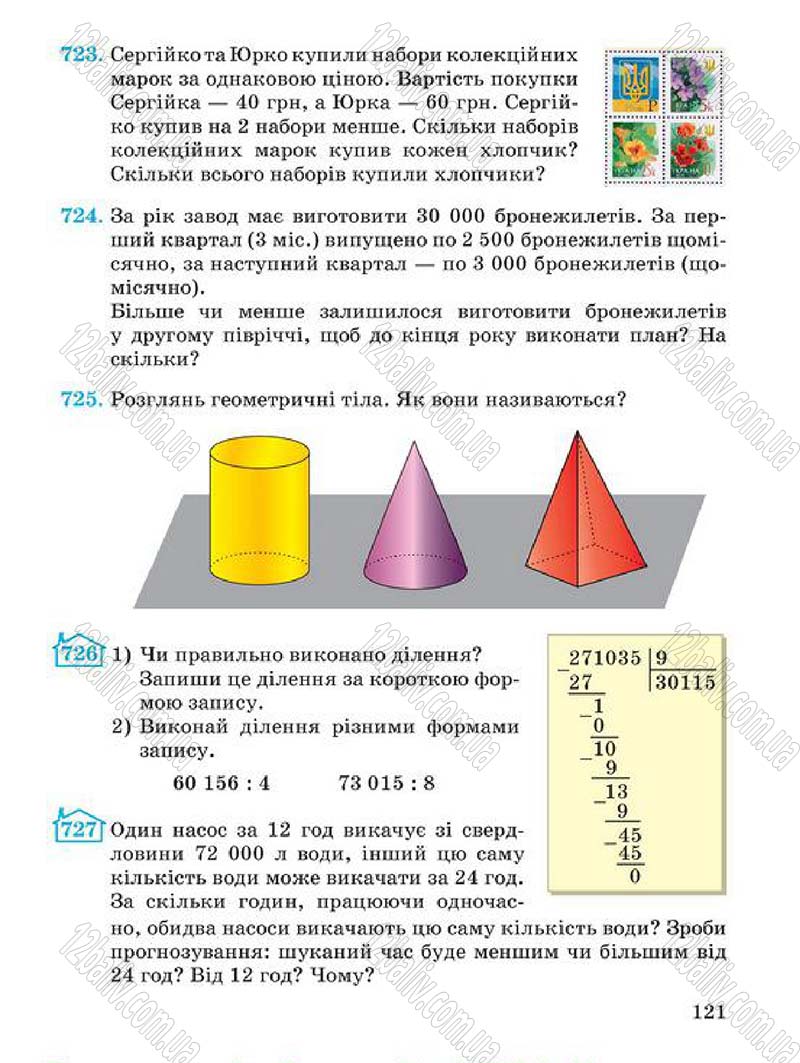 Сторінка 121 - Підручник Математика 4 клас А.М. Заїка, С.С. Тарнавська 2015 - скачати