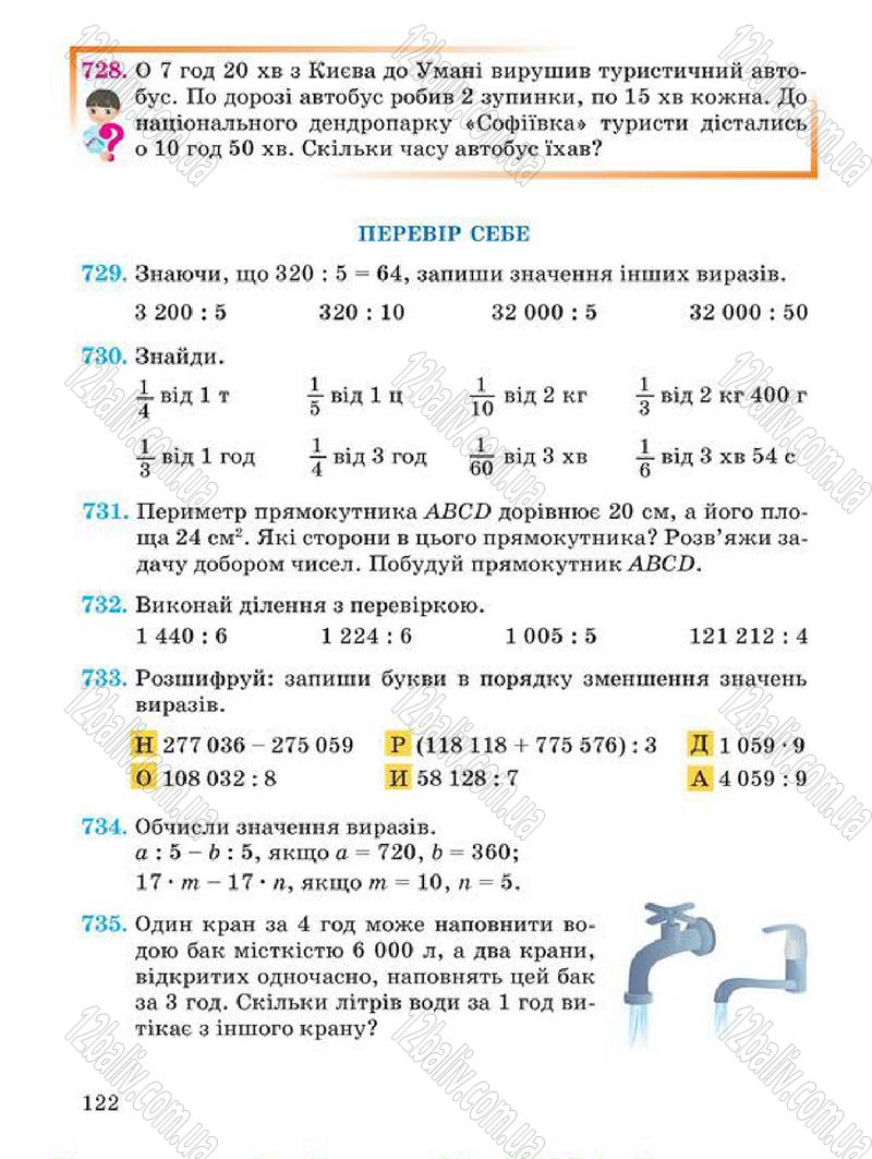 Сторінка 122 - Підручник Математика 4 клас А.М. Заїка, С.С. Тарнавська 2015 - скачати