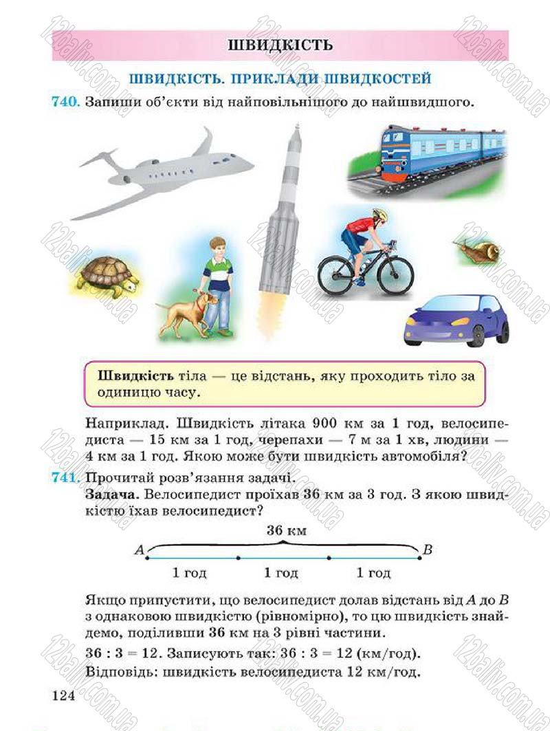 Сторінка 124 - Підручник Математика 4 клас А.М. Заїка, С.С. Тарнавська 2015 - скачати