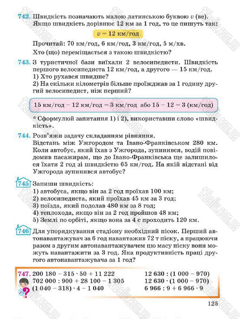 Сторінка 125 - Підручник Математика 4 клас А.М. Заїка, С.С. Тарнавська 2015 - скачати