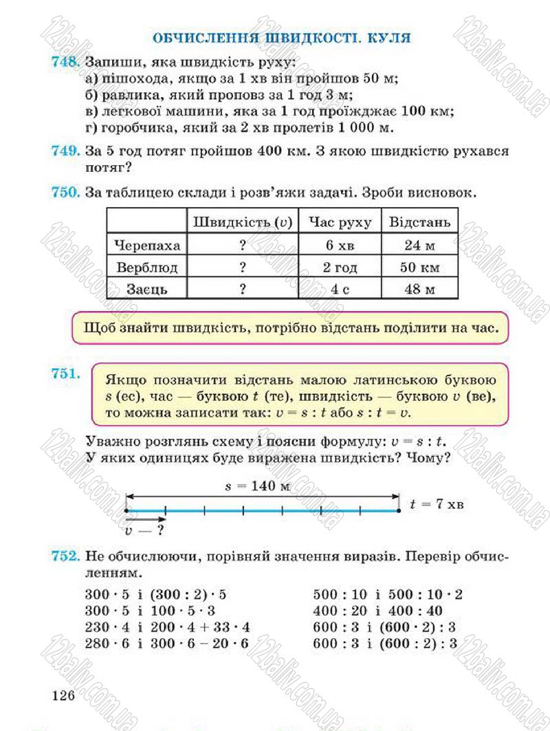 Сторінка 126 - Підручник Математика 4 клас А.М. Заїка, С.С. Тарнавська 2015 - скачати
