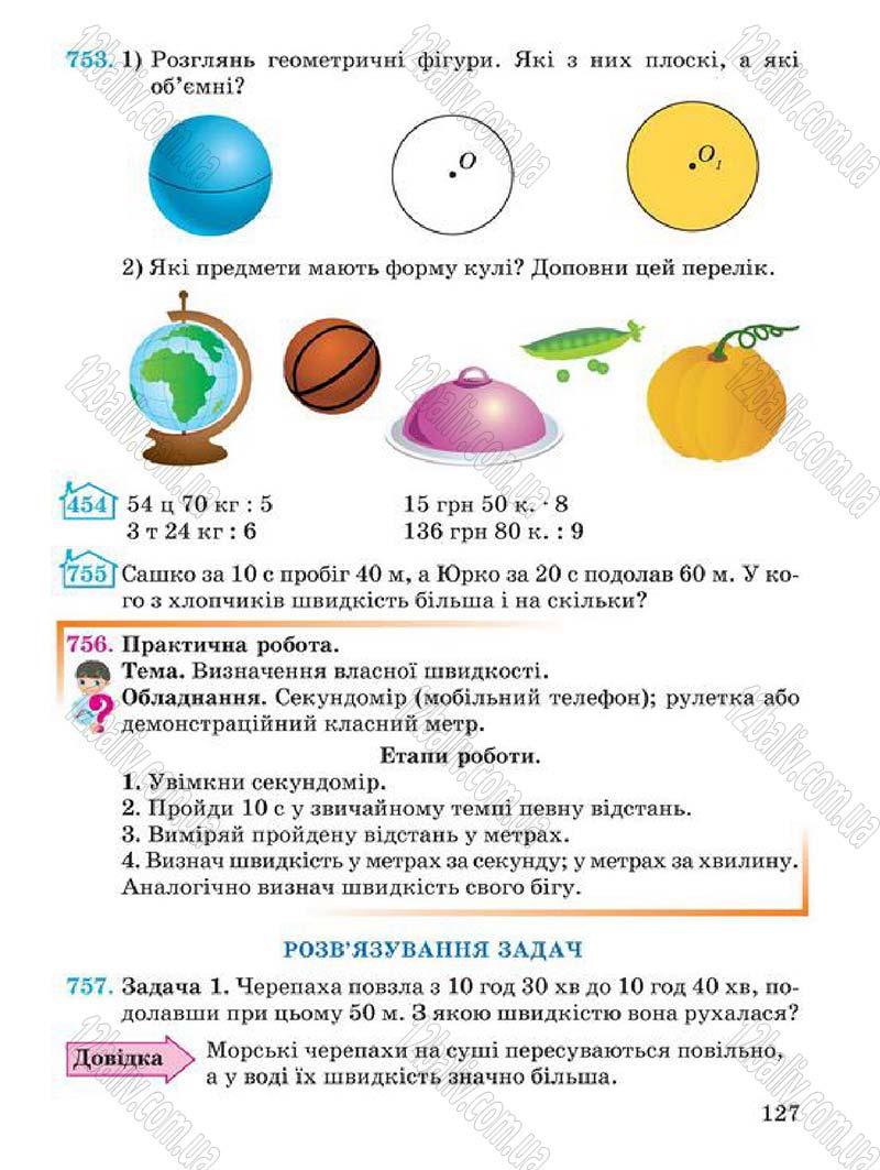 Сторінка 127 - Підручник Математика 4 клас А.М. Заїка, С.С. Тарнавська 2015 - скачати