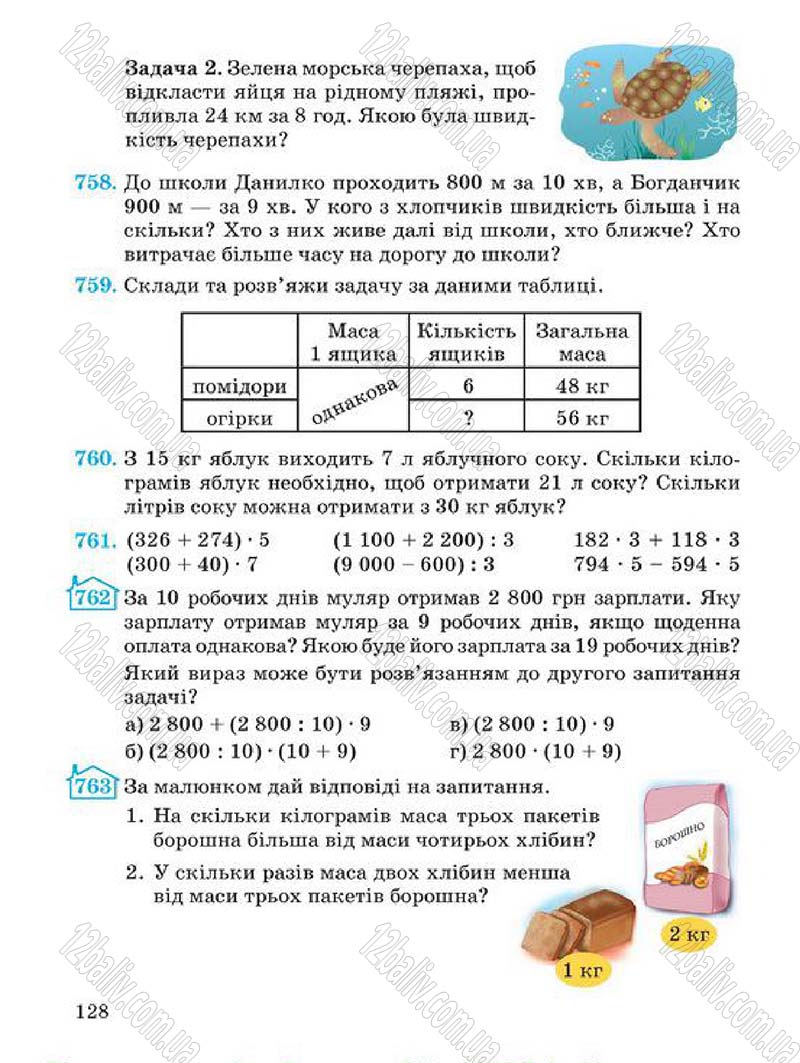 Сторінка 128 - Підручник Математика 4 клас А.М. Заїка, С.С. Тарнавська 2015 - скачати
