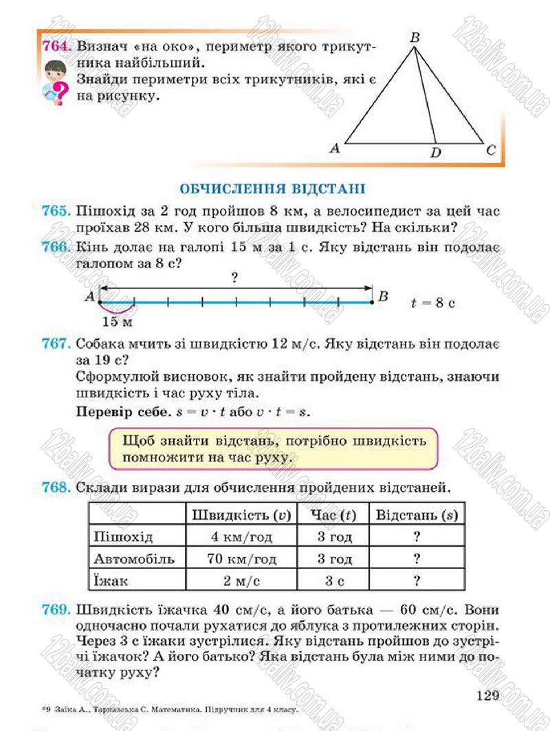 Сторінка 129 - Підручник Математика 4 клас А.М. Заїка, С.С. Тарнавська 2015 - скачати