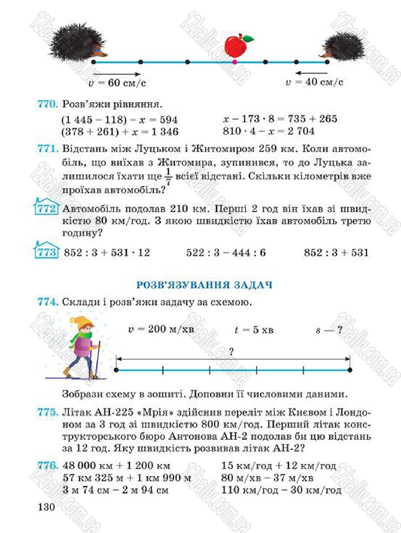 Сторінка 130 - Підручник Математика 4 клас А.М. Заїка, С.С. Тарнавська 2015 - скачати