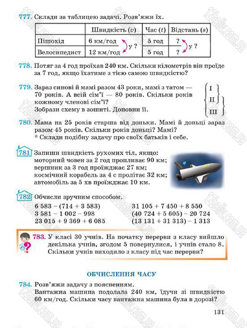 Сторінка 131 - Підручник Математика 4 клас А.М. Заїка, С.С. Тарнавська 2015 - скачати