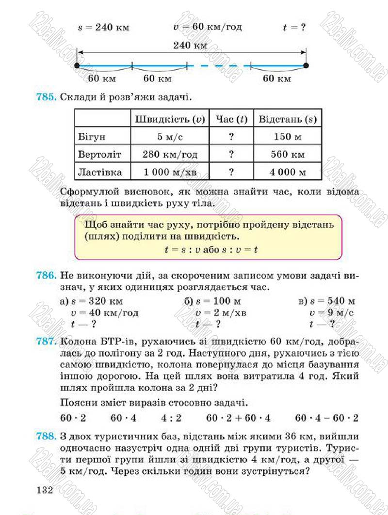 Сторінка 132 - Підручник Математика 4 клас А.М. Заїка, С.С. Тарнавська 2015 - скачати