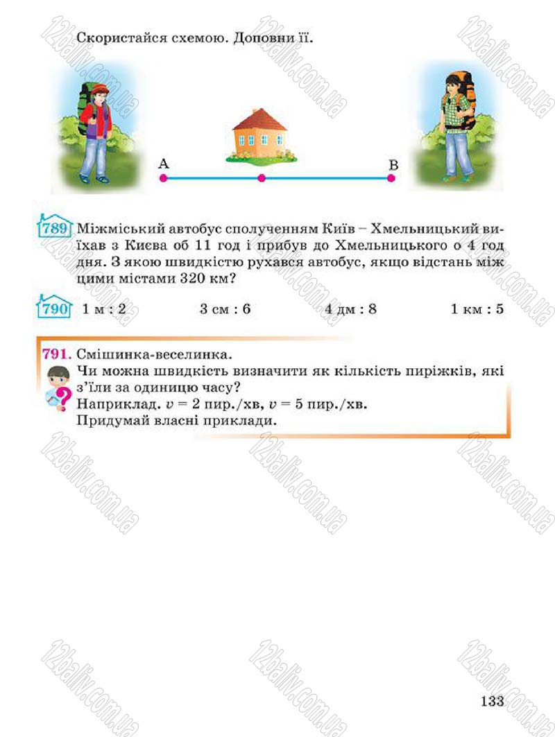 Сторінка 133 - Підручник Математика 4 клас А.М. Заїка, С.С. Тарнавська 2015 - скачати