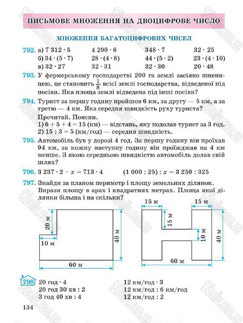 Сторінка 134 - Підручник Математика 4 клас А.М. Заїка, С.С. Тарнавська 2015 - скачати