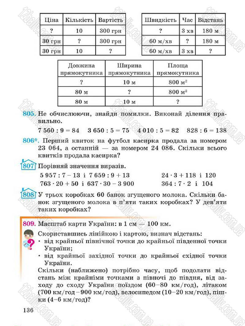Сторінка 136 - Підручник Математика 4 клас А.М. Заїка, С.С. Тарнавська 2015 - скачати