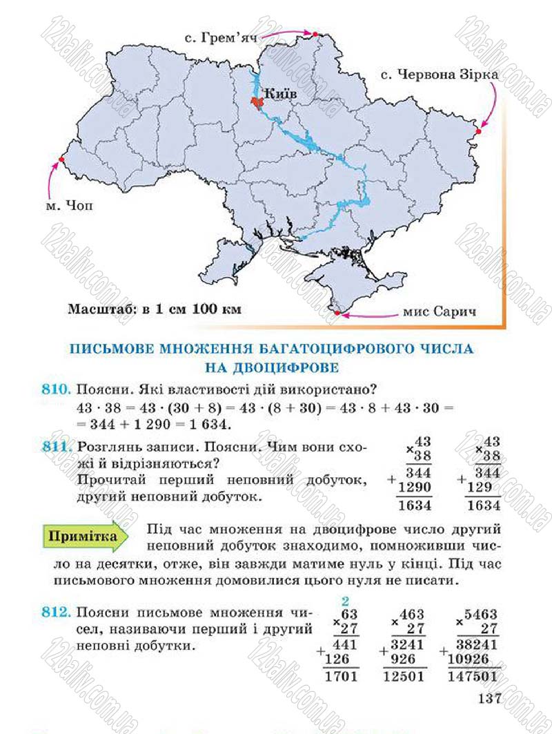Сторінка 137 - Підручник Математика 4 клас А.М. Заїка, С.С. Тарнавська 2015 - скачати